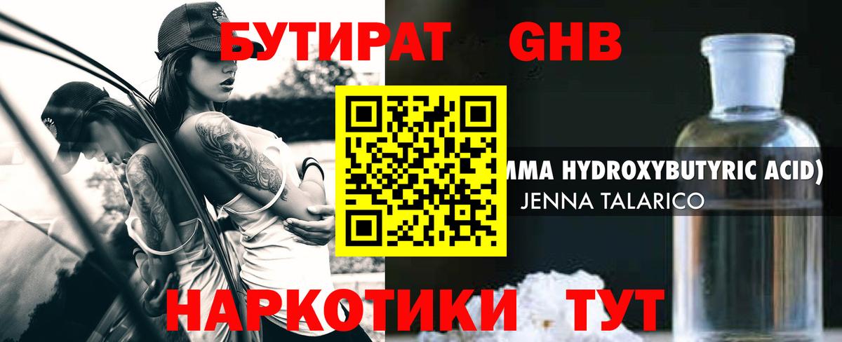 Иркутск  Бутират вода  БУТИРАТ  Вход с VPN 