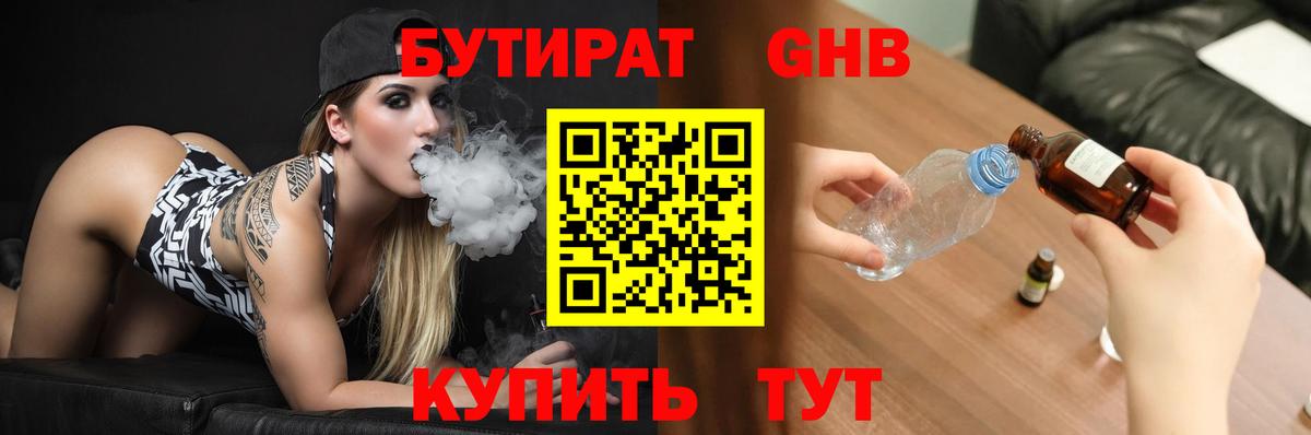 Бутират буратино Иркутск