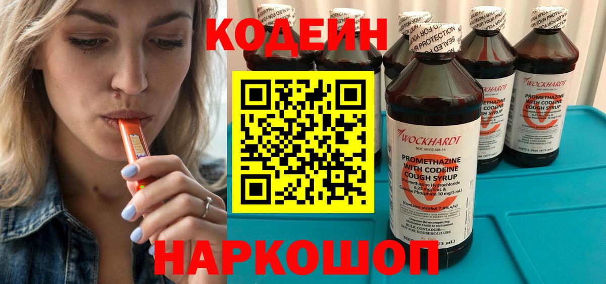 Кодеиновый сироп Lean напиток Lean (лин) Иркутск