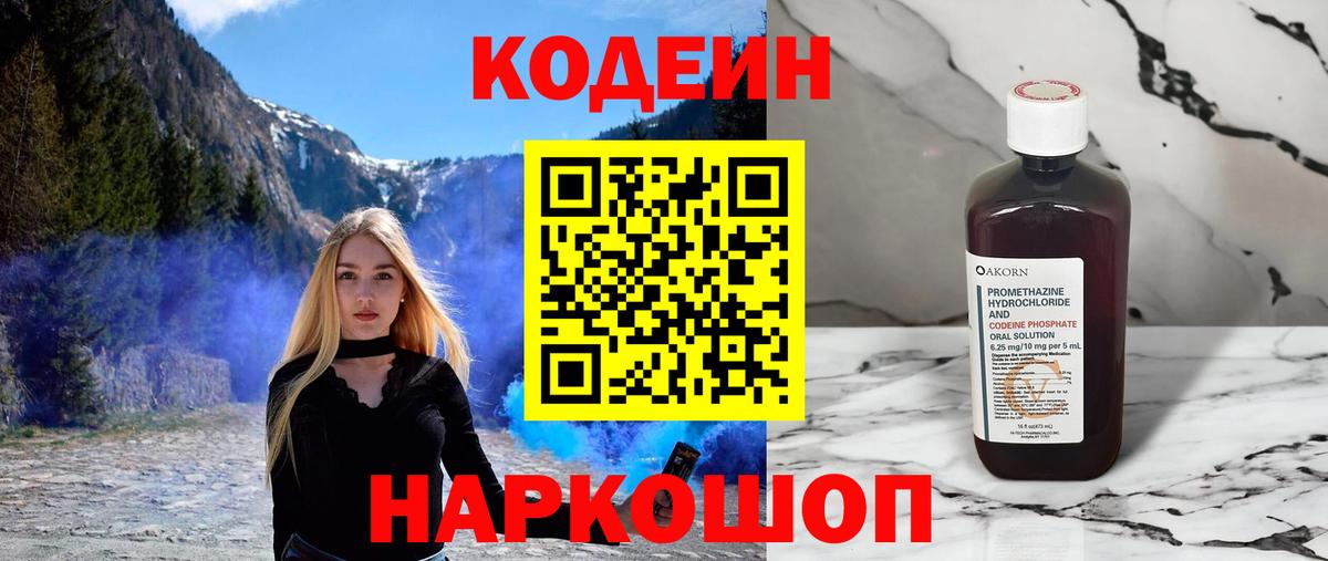 Codein напиток Lean (лин)  Кодеин напиток Lean (лин)  Иркутск  Вход с VPN 