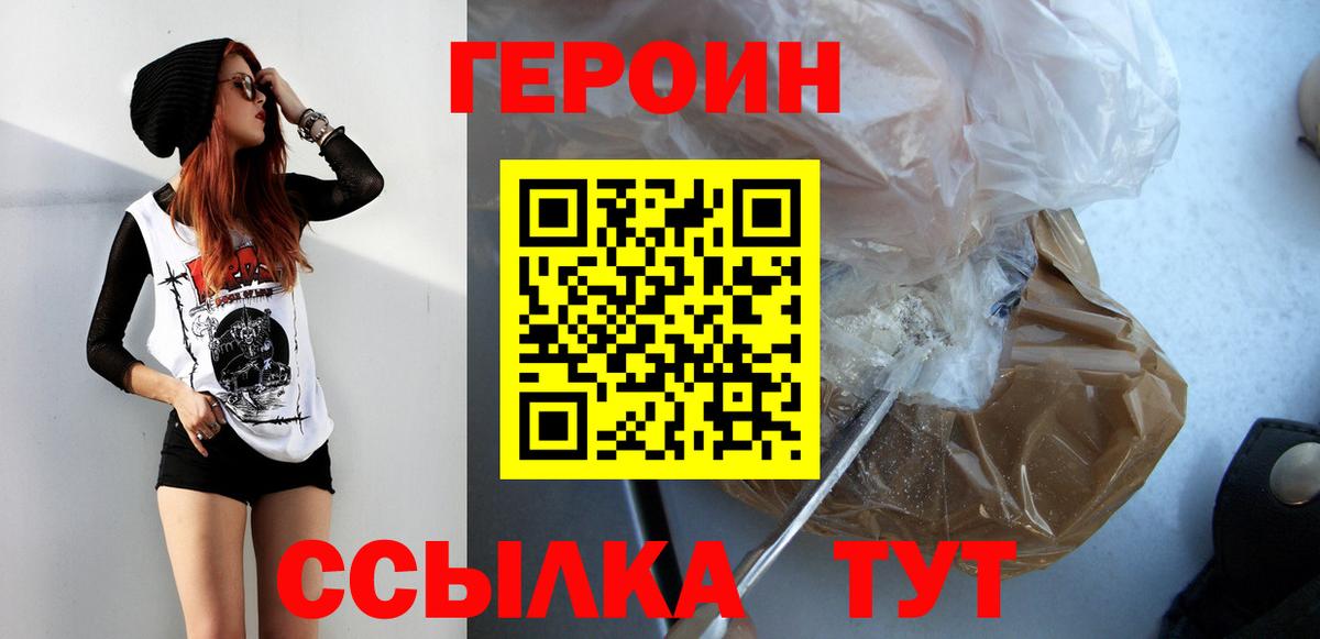 ГЕРОИН VHQ  Вход с VPN  Героин  Иркутск 