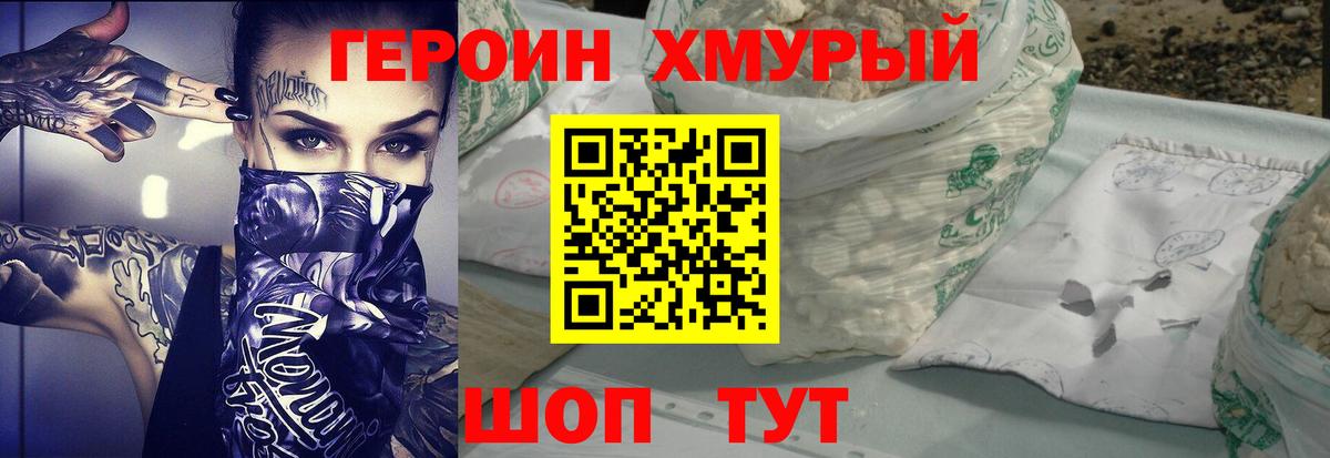 Героин хмурый Иркутск