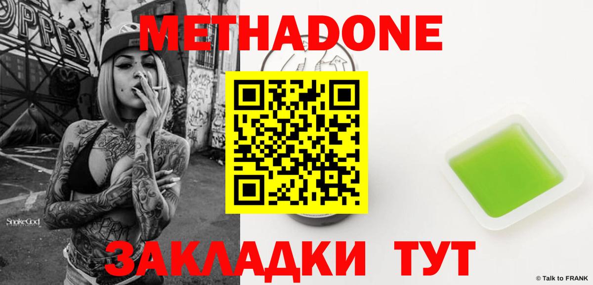 МЕТАДОН мёд  МЕТАДОН кристалл    ТОР  Вход с VPN  Иркутск 