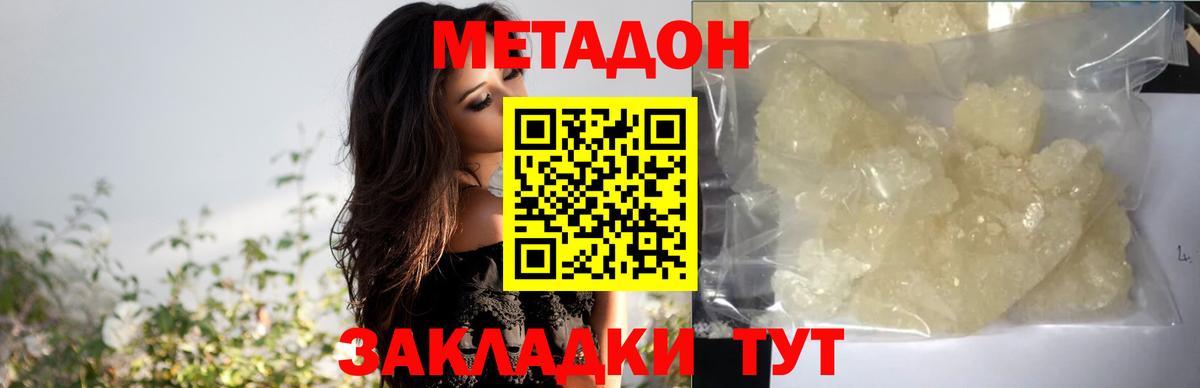 МЕТАДОН methadone Иркутск